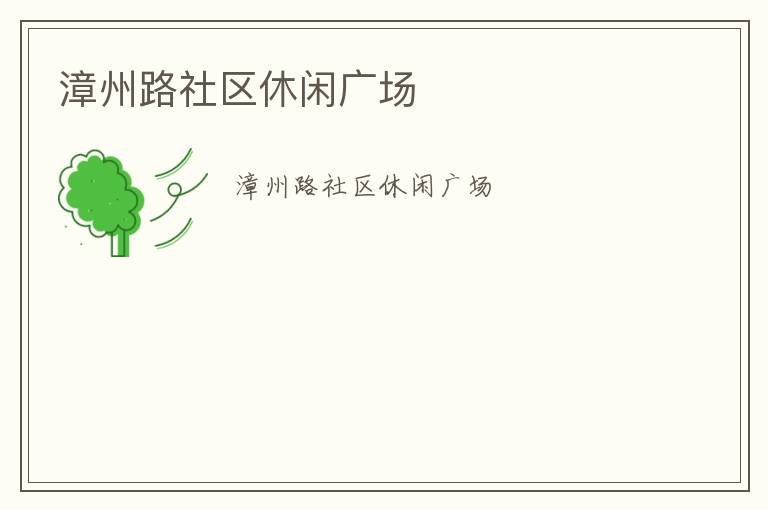 ����·�������й㳡