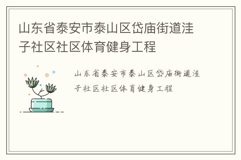 ɽ��ʡ̩����̩ɽ������ֵ�������������������������