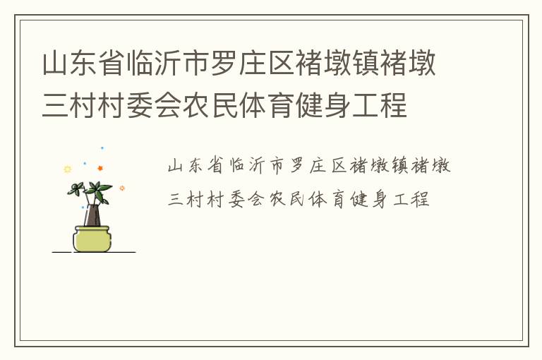 ɽ��ʡ��������ׯ���Ҷ����Ҷ������ί��ũ��������������