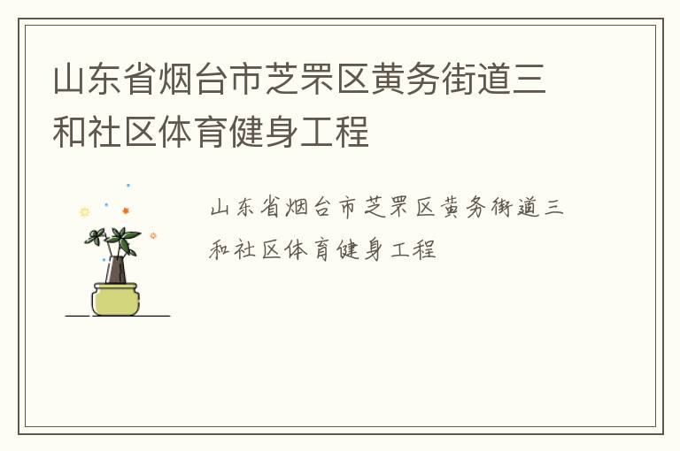 ɽ��ʡ��̨��֥�������ֵ���������������������