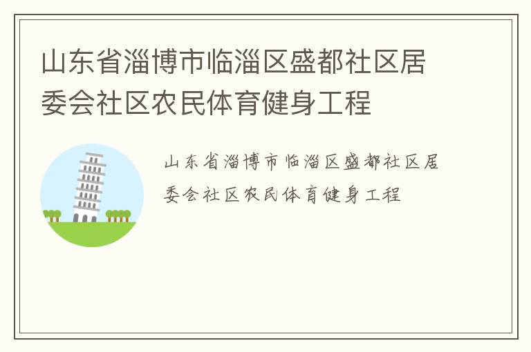 ɽ��ʡ�Ͳ���������ʢ��������ί������ũ��������������