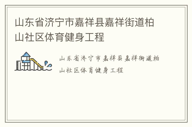 ɽ��ʡ�����м����ؼ���ֵ���ɽ����������������