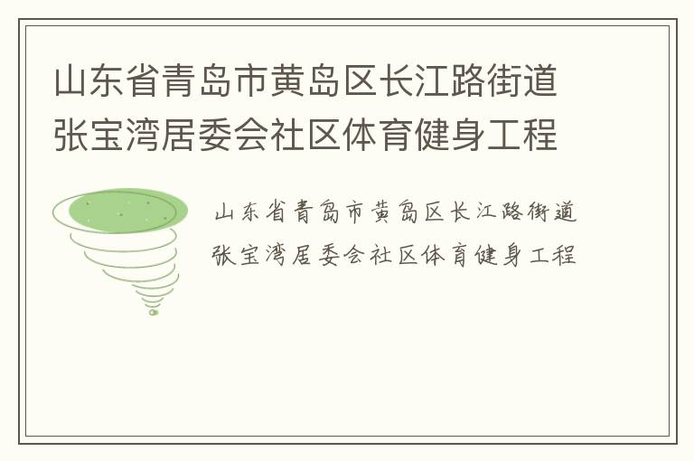 ɽ��ʡ�ൺ�лƵ�������·�ֵ��ű����ί������������������