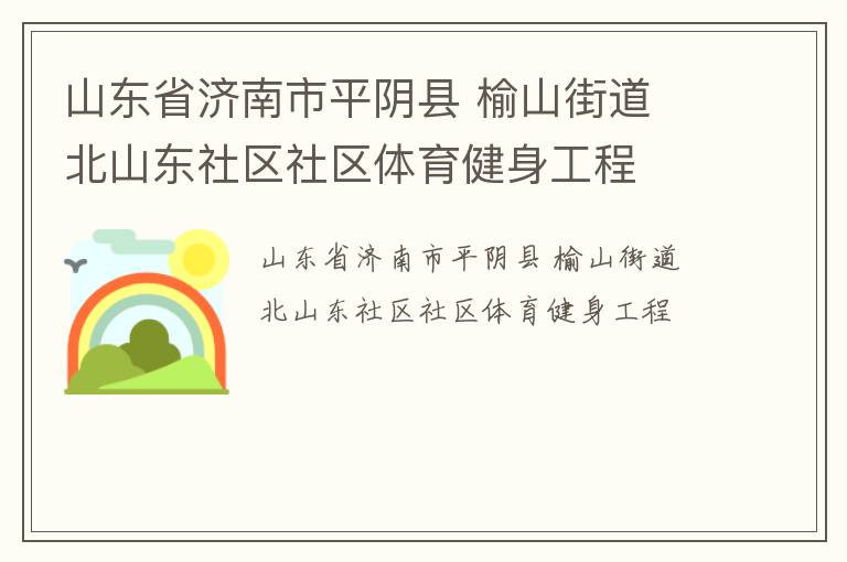 ɽ��ʡ������ƽ���� ��ɽ�ֵ� ��ɽ����������������������