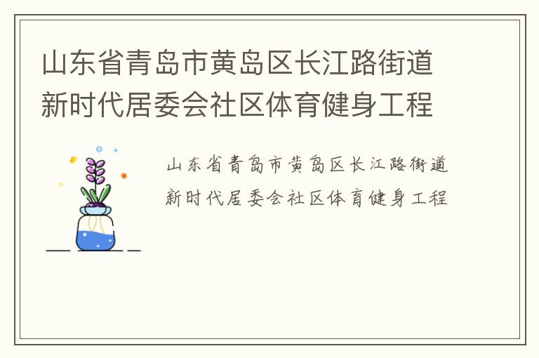 ɽ��ʡ�ൺ�лƵ�������·�ֵ���ʱ����ί������������������