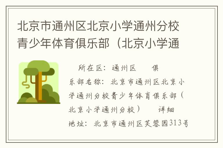 ������ͨ��������Сѧͨ�ݷ�У�������������ֲ�������Сѧͨ�ݷ�У��