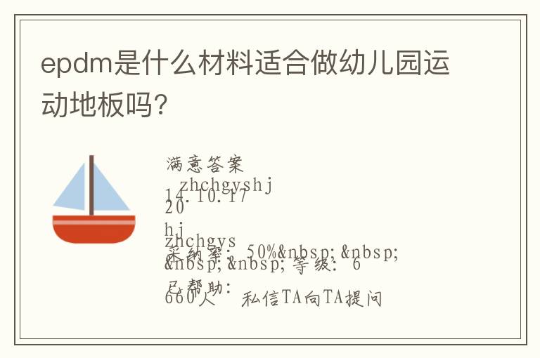 epdm��ʲô�����ʺ����׶�԰�˶��ذ���?