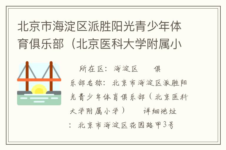 �����к�������ʤ�����������������ֲ�������ҽ�ƴ�ѧ����Сѧ��