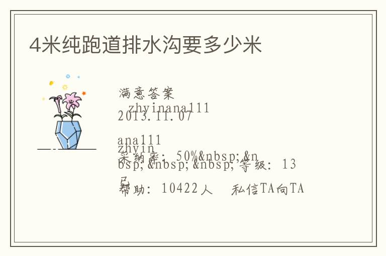 4�״��ܵ���ˮ��Ҫ������