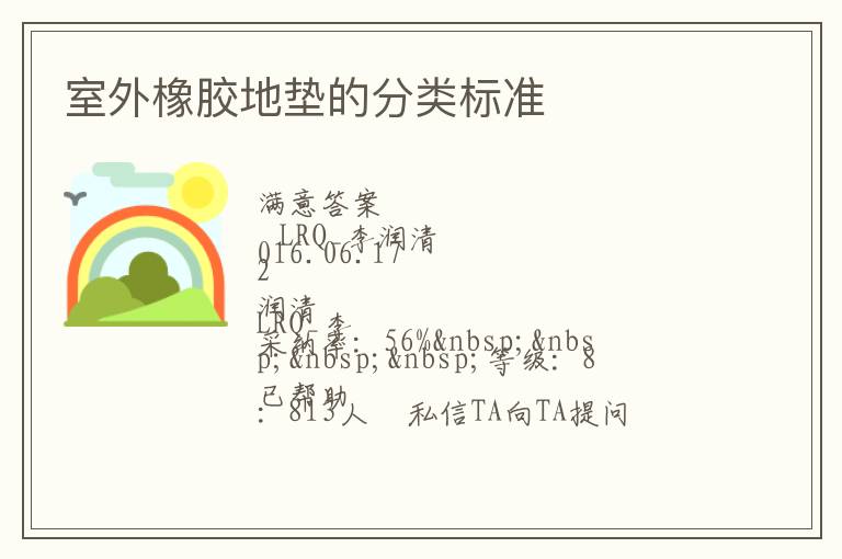 �����𽺵ص�ķ����׼