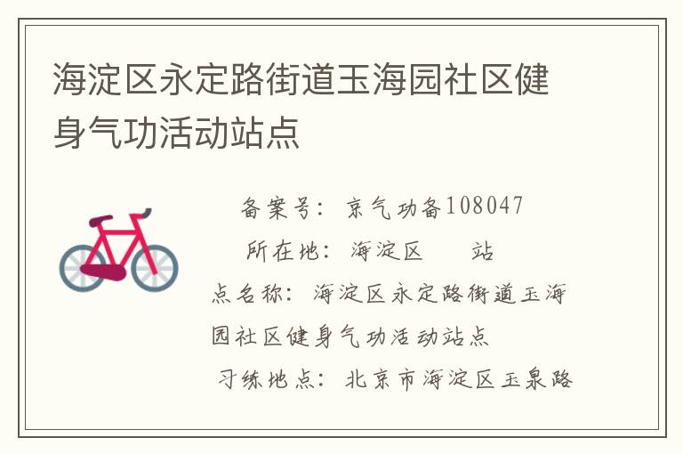 ����������·�ֵ���԰�������������վ��