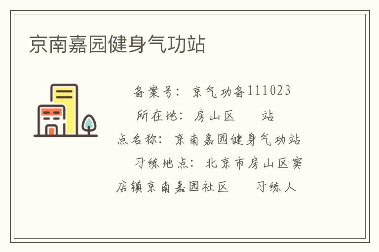 ���ϼ�԰��������վ