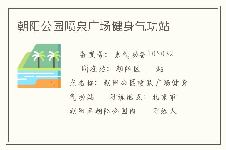 ������԰��Ȫ�㳡��������վ