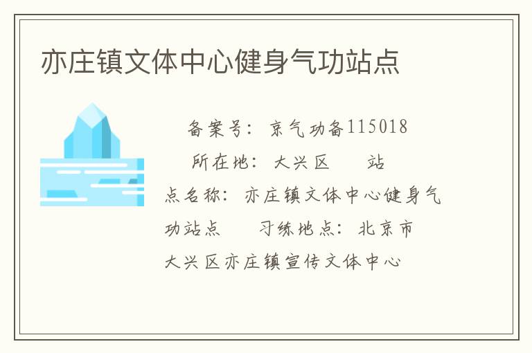 ��ׯ���������Ľ�������վ��