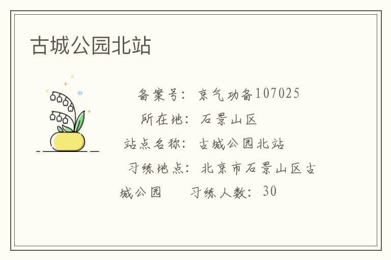 �ųǹ�԰��վ