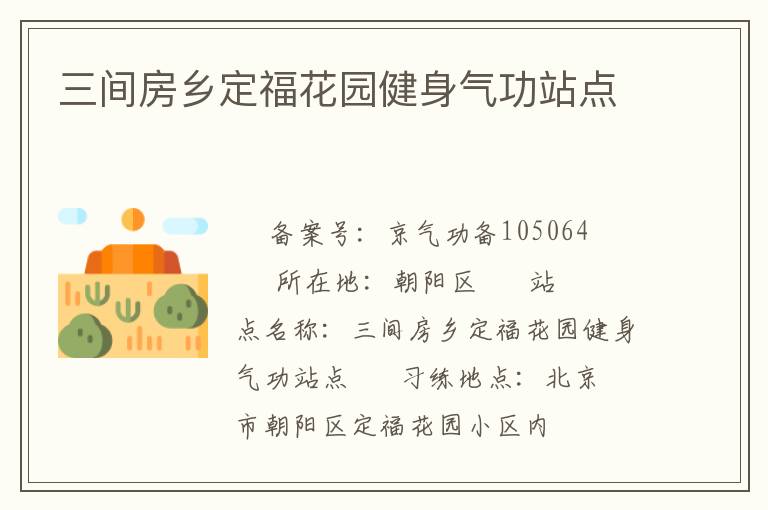 ���䷿�綨����԰��������վ��