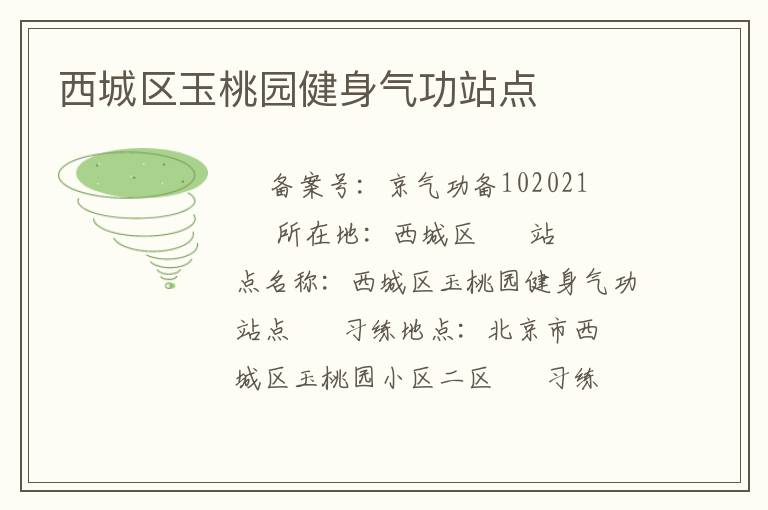 ����������԰��������վ��