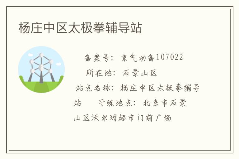 ��ׯ����̫��ȭ����վ