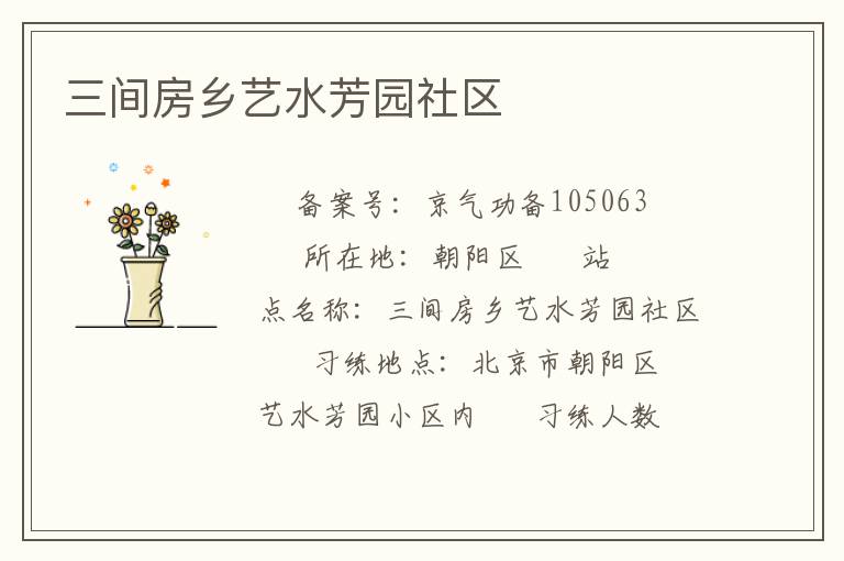 ���䷿����ˮ��԰����