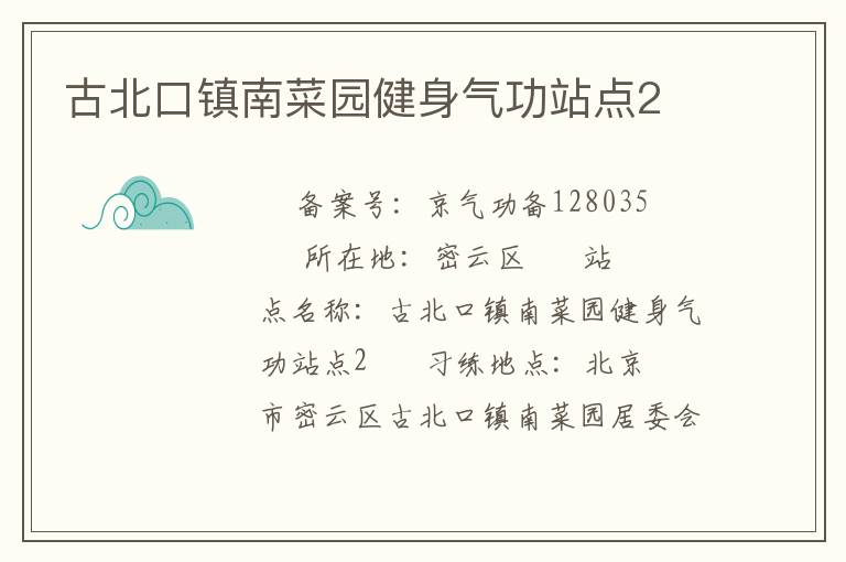 �ű������ϲ�԰��������վ��2