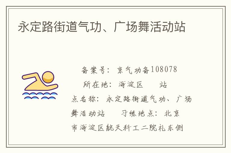 ����·�ֵ��������㳡��վ