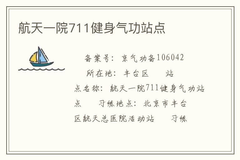 ����һԺ711��������վ��