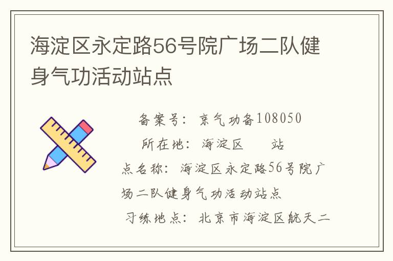 ����������·56��Ժ�㳡���ӽ��������վ��