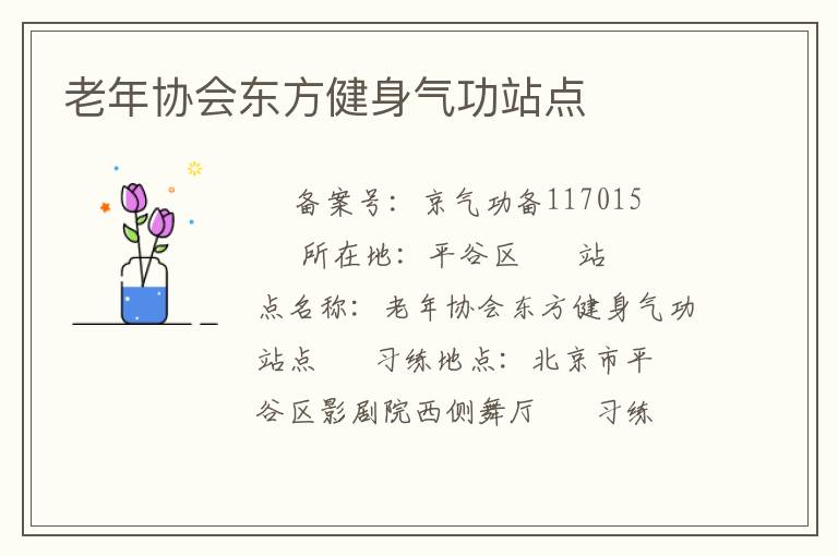 ����Э�ᶫ����������վ��