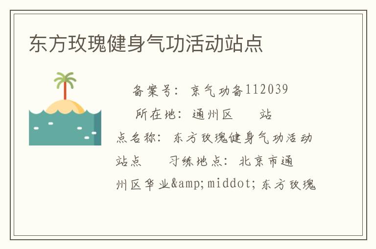 ����õ�彡�������վ��