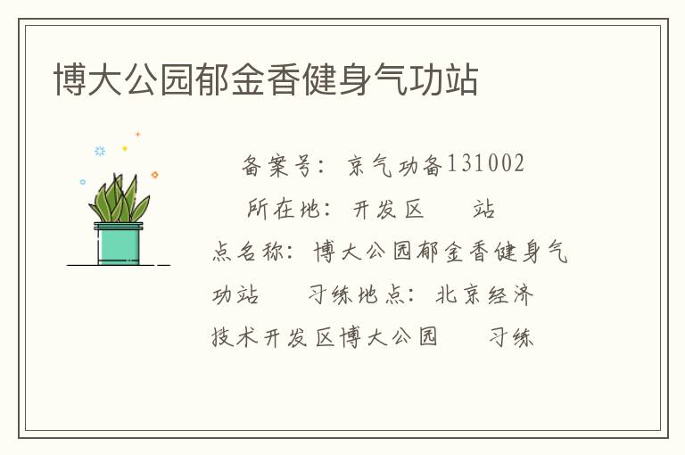 ����԰�����㽡������վ