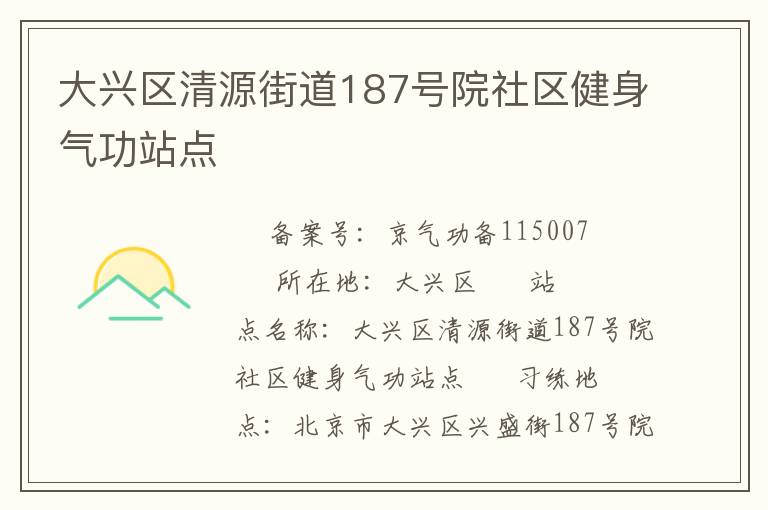 ��������Դ�ֵ�187��Ժ������������վ��