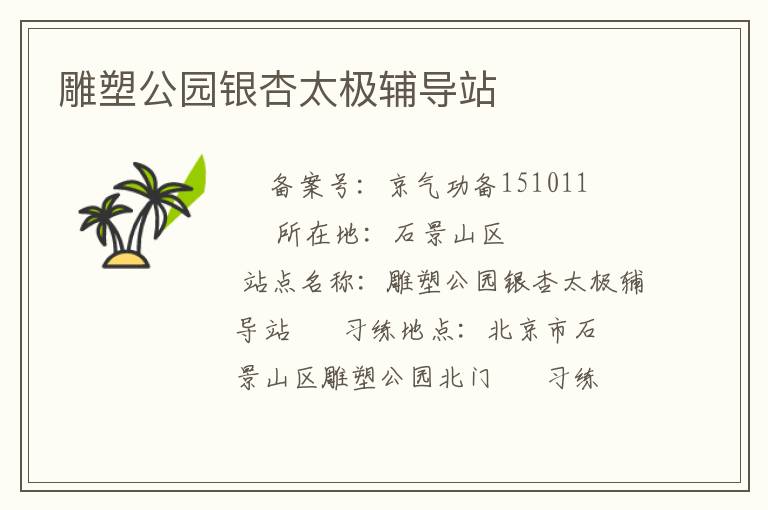 ���ܹ�԰����̫������վ