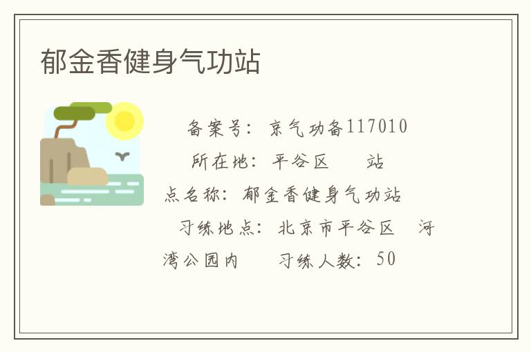 �����㽡������վ