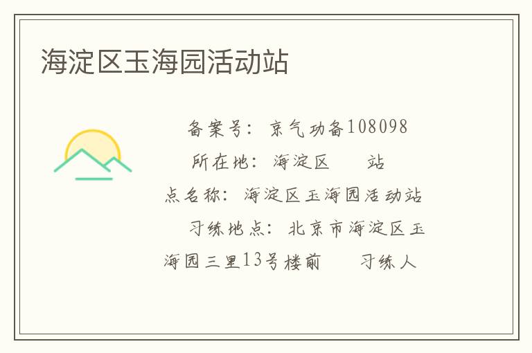 ��������԰�վ