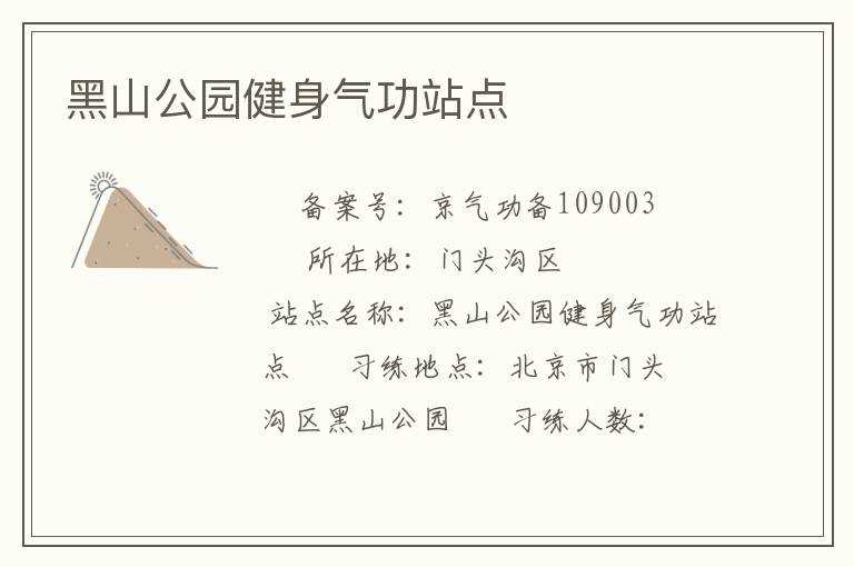 ��ɽ��԰��������վ��