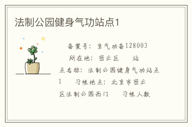 ���ƹ�԰��������վ��1