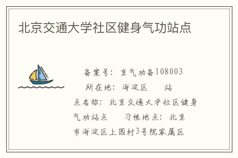 ������ͨ��ѧ������������վ��