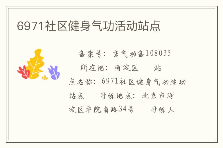 6971�������������վ��