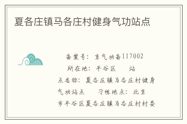 �ĸ�ׯ������ׯ�彡������վ��