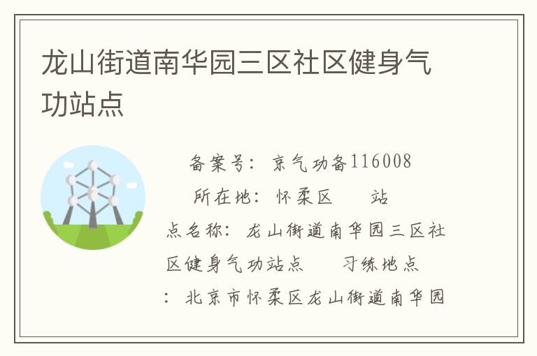 ��ɽ�ֵ��ϻ�԰����������������վ��