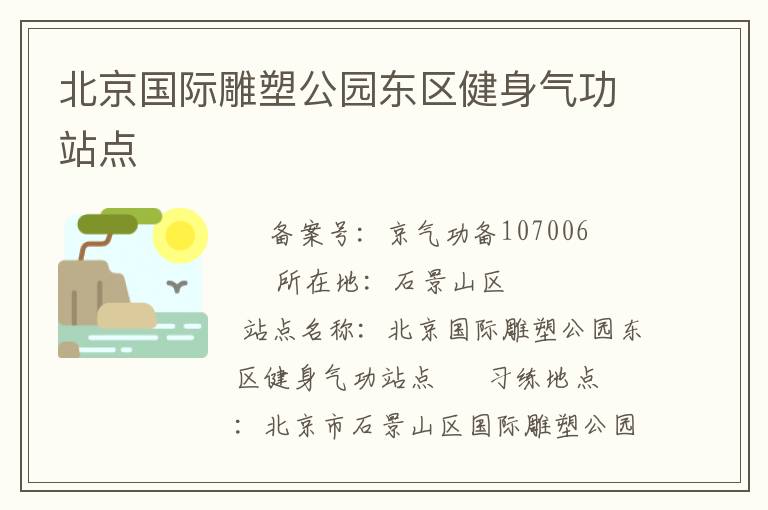 �������ʵ��ܹ�԰������������վ��