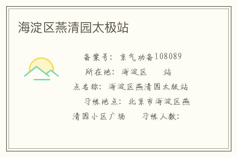 ����������԰̫��վ