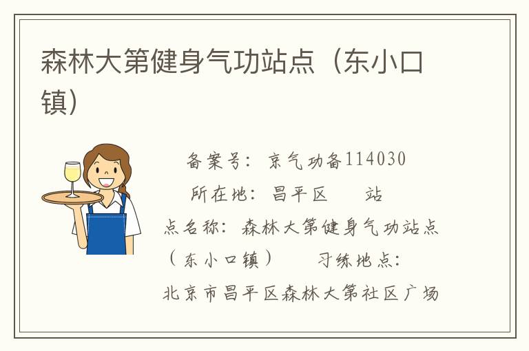 ɭ�ִ�ڽ�������վ�㣨��С����