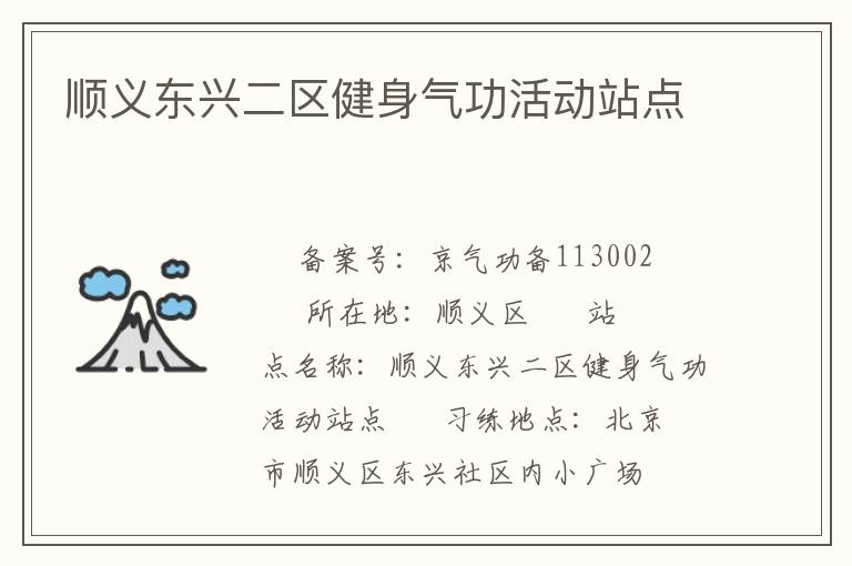 ˳�嶫�˶������������վ��