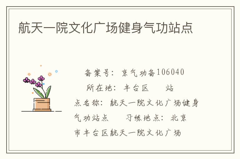 ����һԺ�Ļ��㳡��������վ��