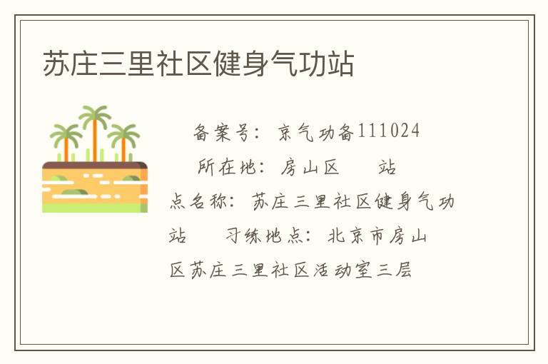 ��ׯ����������������վ