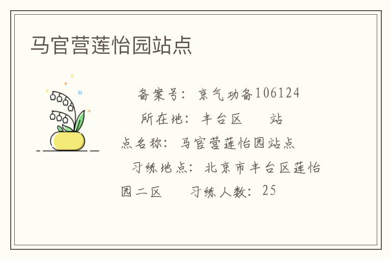 ����Ӫ����԰վ��