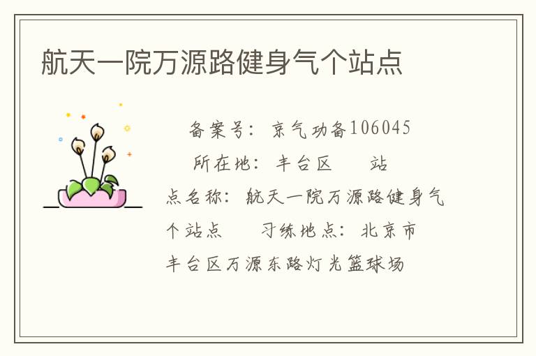 ����һԺ��Դ·��������վ��