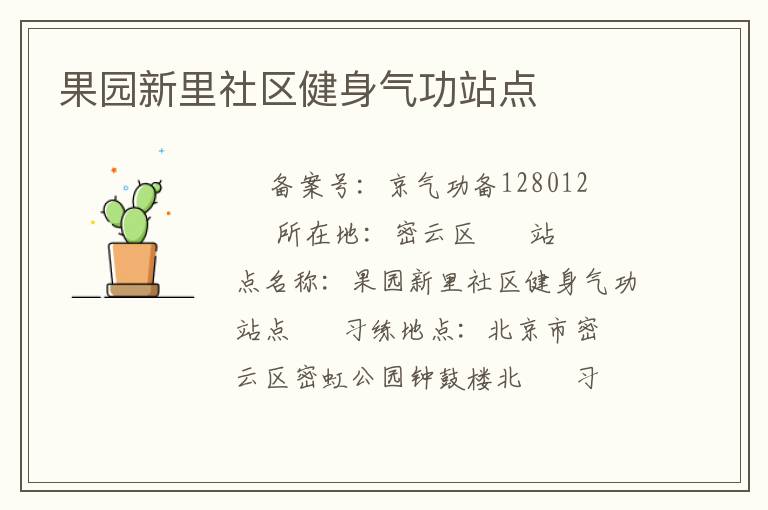 ��԰����������������վ��