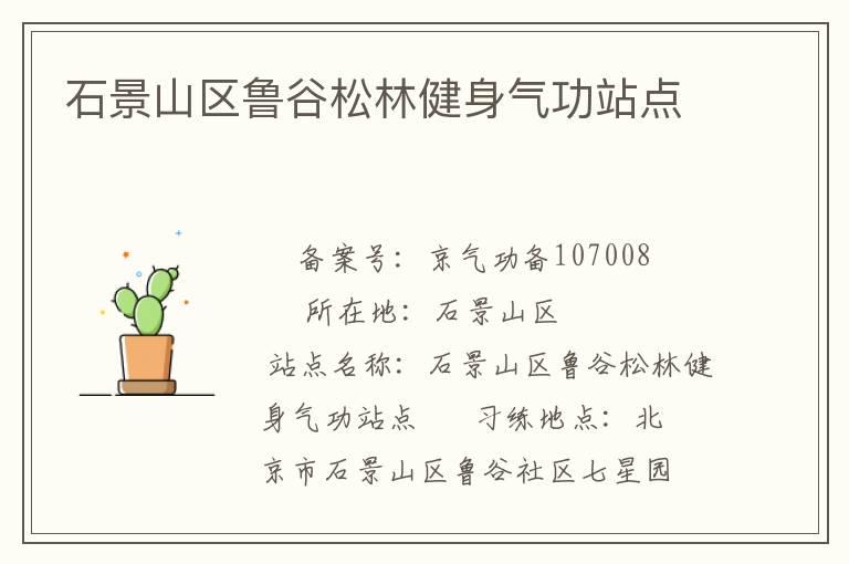 ʯ��ɽ��³�����ֽ�������վ��